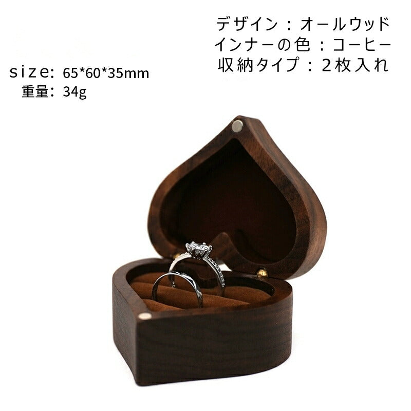 かわいい ハート型 指輪ケース リングケース 木製 小 指輪 収納 高級 小さい ミニサイズ おしゃれ アクセサリーケース ウールナット 婚約指輪入れ 婚約指輪収納 持ち運び リングボックス 携帯 外出 旅行便利 結婚式 結婚お祝い 母の日 プレセント 誕生日 ギフト IwaiLoft