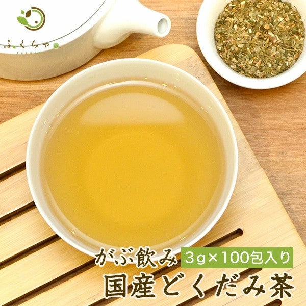ふくちゃのがぶ飲み国産どくだみ茶ティーバッグ3g×30包| 3g×50包| 3g×100包が送料無料!国産ドクダミ茶 (健康茶 ボタニカルなノンカフェインレス美容茶(お茶) ふくちゃ
