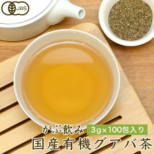 ふくちゃのがぶ飲み国産有機グアバ茶ティーバッグ│国産有機グァバ茶はノンカフェインのダイエット健康茶です ばんしろう茶(蕃石榴茶)やバンシロウ、ガバ茶、シジューム茶、シジュウム茶 送料無料 ふくちゃ