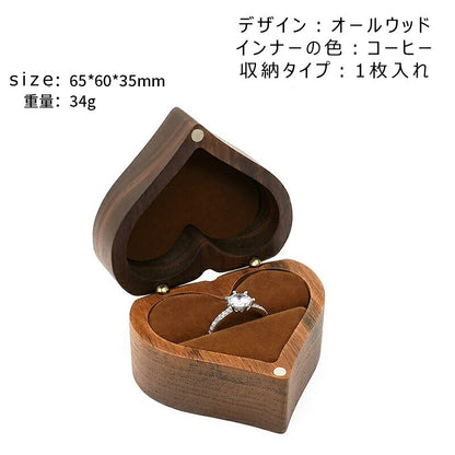 かわいい ハート型 指輪ケース リングケース 木製 小 指輪 収納 高級 小さい ミニサイズ おしゃれ アクセサリーケース ウールナット 婚約指輪入れ 婚約指輪収納 持ち運び リングボックス 携帯 外出 旅行便利 結婚式 結婚お祝い 母の日 プレセント 誕生日 ギフト IwaiLoft