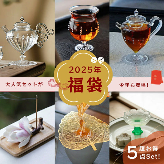 【2025年福袋・年に一度の特別企画】選べる福袋！数量限定！ティー用品5点セット Glass Art 耐熱ガラスティーポット ティーグラス ガラスティーポット 手作り 花・お香立て 小鉢・菓子皿 茶芸 葉型ステンレス茶こし ガラス茶器 ギフト ティータイムをより豊かに IwaiLoft