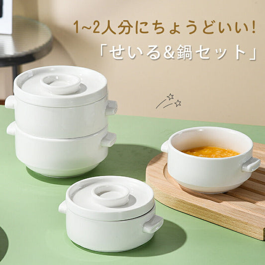 愛用される せいろ付きセラミック鍋 蒸し器 10cm 12cm 小 一人用 茶碗蒸し スープ椀 スープボウル 蓋付 お碗 珍味入れ 小鉢 赤ちゃん 離乳食 食器 つゆ鉢 プリンカップ ホワイト 蒸篭 蒸籠 せいろ蒸し 中華蒸篭 中華食器 ミニセイロ 一人暮らし 点心 小籠包 肉まん IwaiLoft