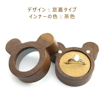 かわいい 指輪ケース リングケース 木製 小 一枚 収納 小さい ミニサイズ おしゃれ 動物型 Mouse 熊ちゃん アクセサリーケース ウールナット 婚約指輪入れ 婚約指輪収納 持ち運び リングボックス 携帯 外出 旅行便利 結婚式 結婚お祝い 母の日 プレセント IwaiLoft