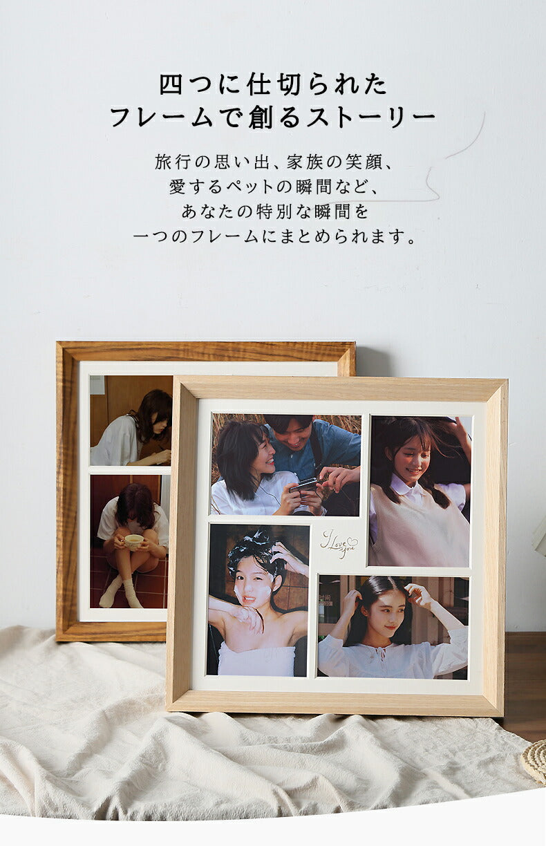 人気N0.1 ウッド フォト 四つに仕切られた フレーム 壁掛け＆置き 写真立て L判・2L判 ナチュラル 四つの区画 写真フレーム おしゃれ 透明アクリル フォトフレーム 木製調 ブラウン ベージュ  結婚祝い 額縁 写真入れ 記念品 誕生日  お祝い プレゼント 卒業 入学 kiyokyou