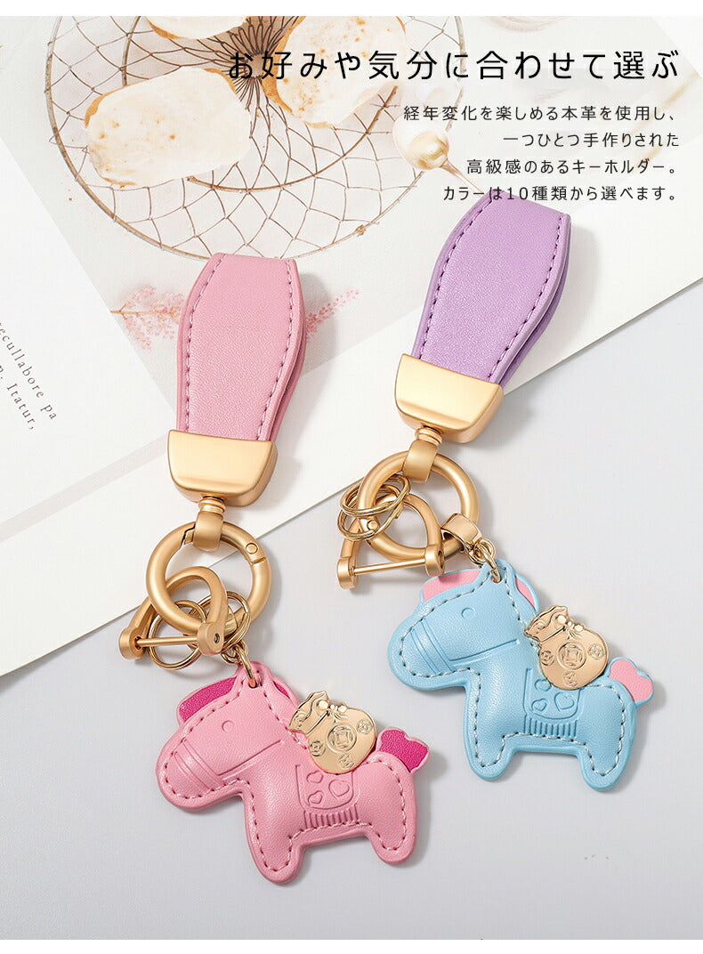 ★楽天3位受賞★ 新作 馬と蹄鉄のキーホルダー 縁起の良い馬と馬蹄 キーホルダー 皮革 バッグチャーム 飾り うま 馬 モチーフ アクセサリー 革小物 軽量 薄型 小型 おしゃれ かわいい レザーキーリング キーイング 車の鍵 カギ かぎ ストラップ 財布  kiyokyou