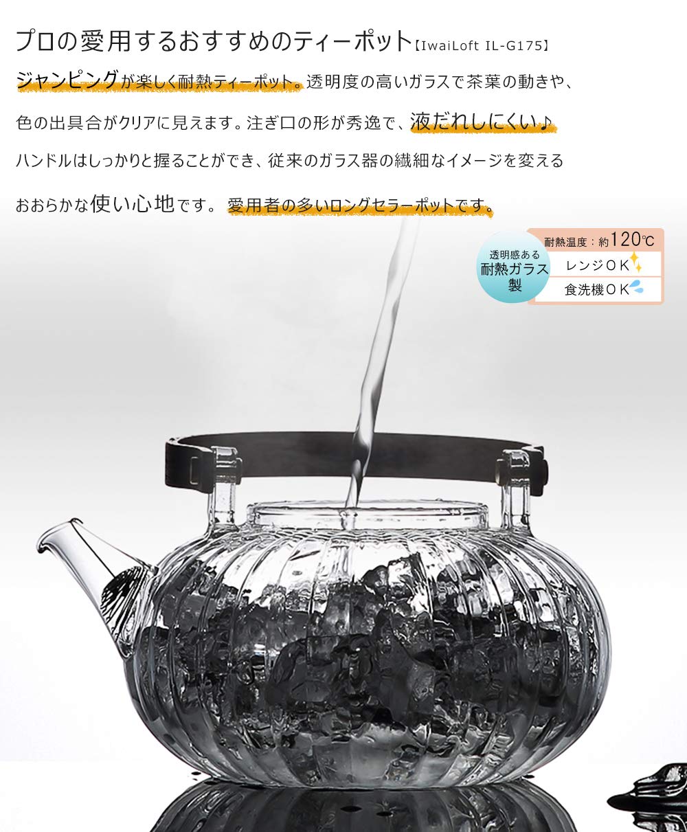 送料無料 IwaiLoft 贅 耐熱ガラス ティーポット 茶こし付き クルミ持ち手 ガラス製ポット ガラス急須 ジャンピング 紅茶ポット フルーツティー 花茶 工芸茶 ハーフティー に ガラス急須 直火可 (さきそめ, 900mL)