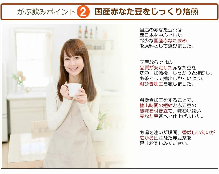 国産 赤なたまめ茶 ティーバッグ 3g 国産赤なたまめ使用 国産赤なた豆茶 西日本産赤なたまめ茶 赤刀豆茶 赤ナタマメ茶  赤なた豆茶 ふくちゃ がぶ飲み