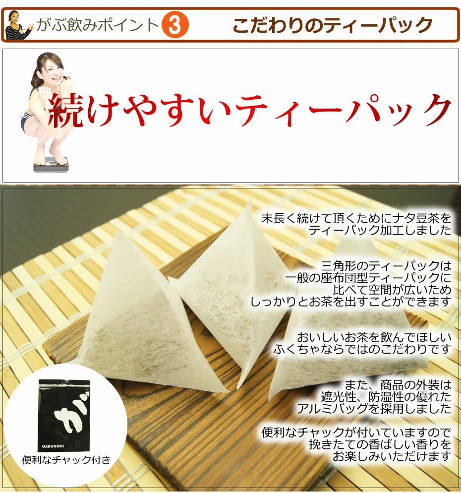 国産 赤なたまめ茶 ティーバッグ 3g 国産赤なたまめ使用 国産赤なた豆茶 西日本産赤なたまめ茶 赤刀豆茶 赤ナタマメ茶  赤なた豆茶 ふくちゃ がぶ飲み