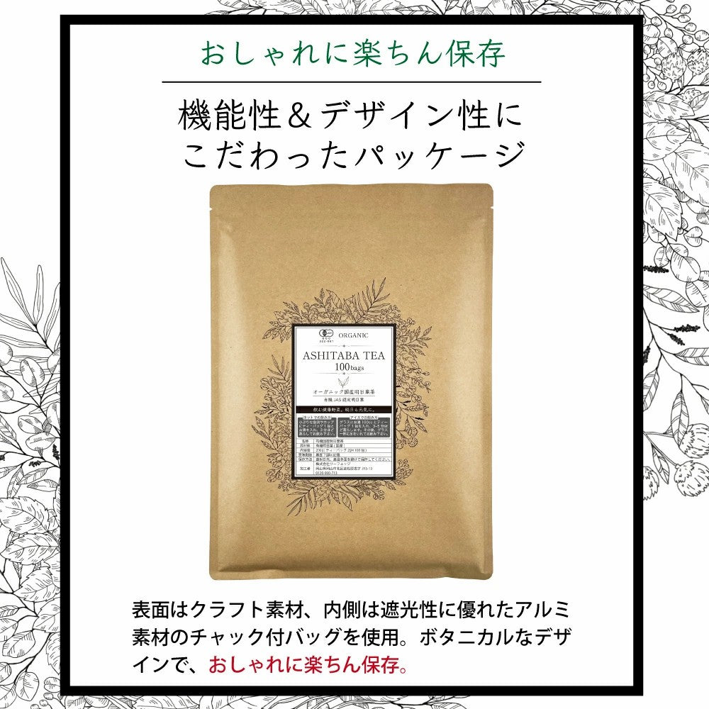 オーガニック 明日葉茶 30包|50包|100包| 有機明日葉茶 有機明日葉 オーガニック明日葉 国産 無添加 厳選 飲む野菜 健康茶 美容茶 毎日健康 ポリフェノール ノンカフェイン 有機JAS 三角ティーバッグ 安心安全な健康茶 お試し ふくちゃ