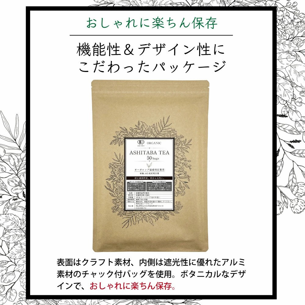 オーガニック 明日葉茶 30包|50包|100包| 有機明日葉茶 有機明日葉 オーガニック明日葉 国産 無添加 厳選 飲む野菜 健康茶 美容茶 毎日健康 ポリフェノール ノンカフェイン 有機JAS 三角ティーバッグ 安心安全な健康茶 お試し ふくちゃ