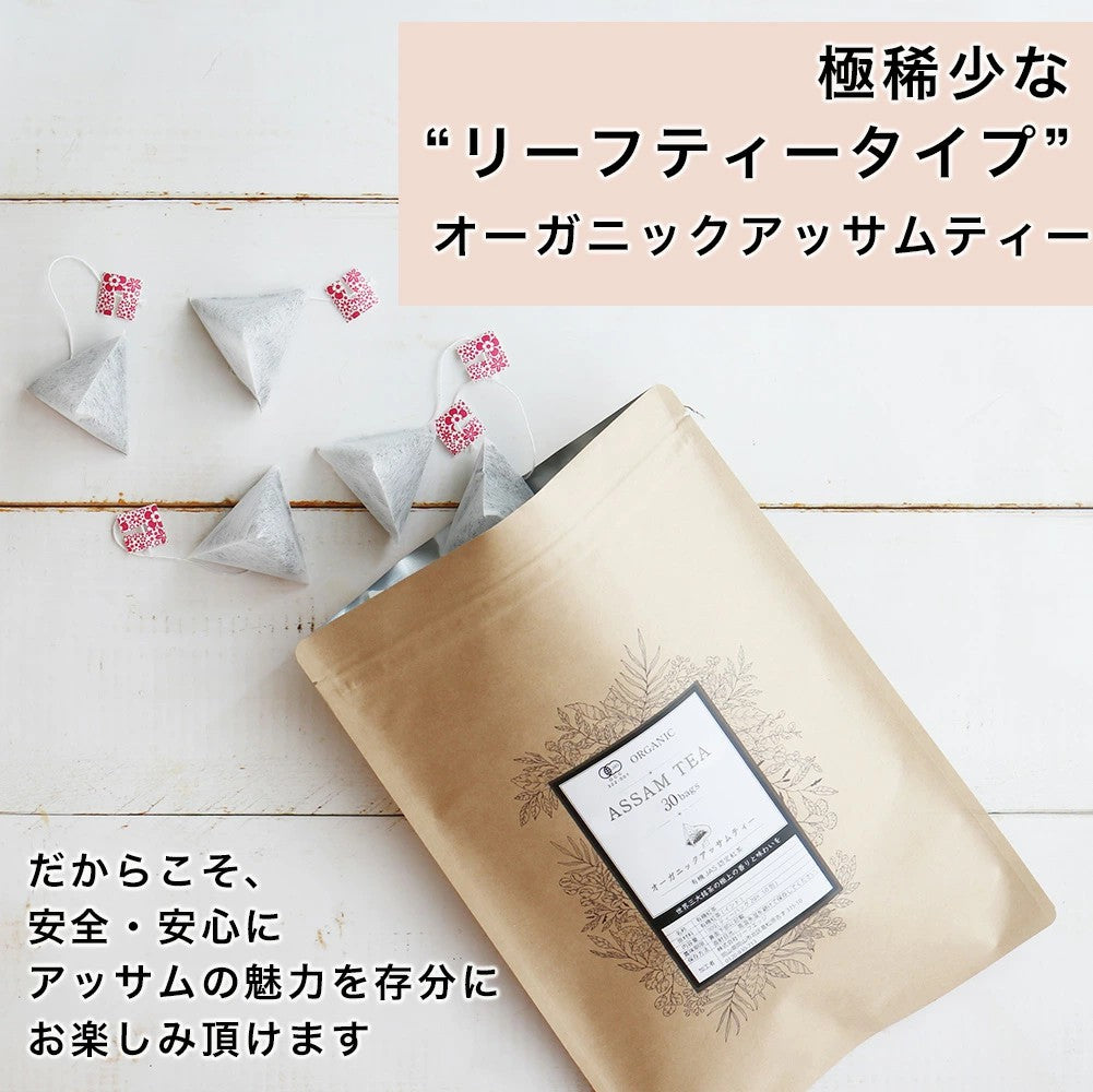 オーガニック アッサム 紅茶 2g×30包|50包|100包| アッサムティー 有機アッサム 有機紅茶 オーガニック紅茶 リーフティータイプ CTC製法じゃない 希少なオーソドックス製法 ティーバッグ ミルクティー アイスティー チャイ 送料無料 ふくちゃ