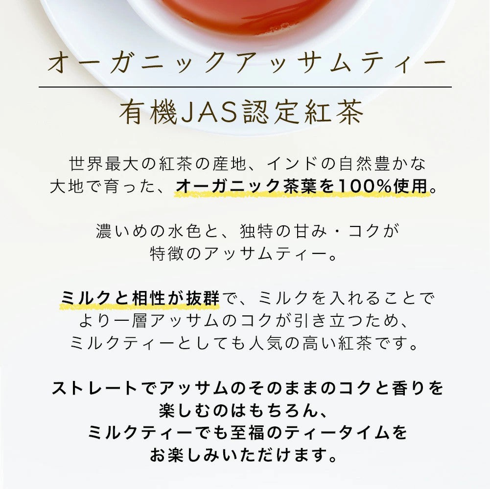 オーガニック アッサム 紅茶 2g×30包|50包|100包| アッサムティー 有機アッサム 有機紅茶 オーガニック紅茶 リーフティータイプ CTC製法じゃない 希少なオーソドックス製法 ティーバッグ ミルクティー アイスティー チャイ 送料無料 ふくちゃ