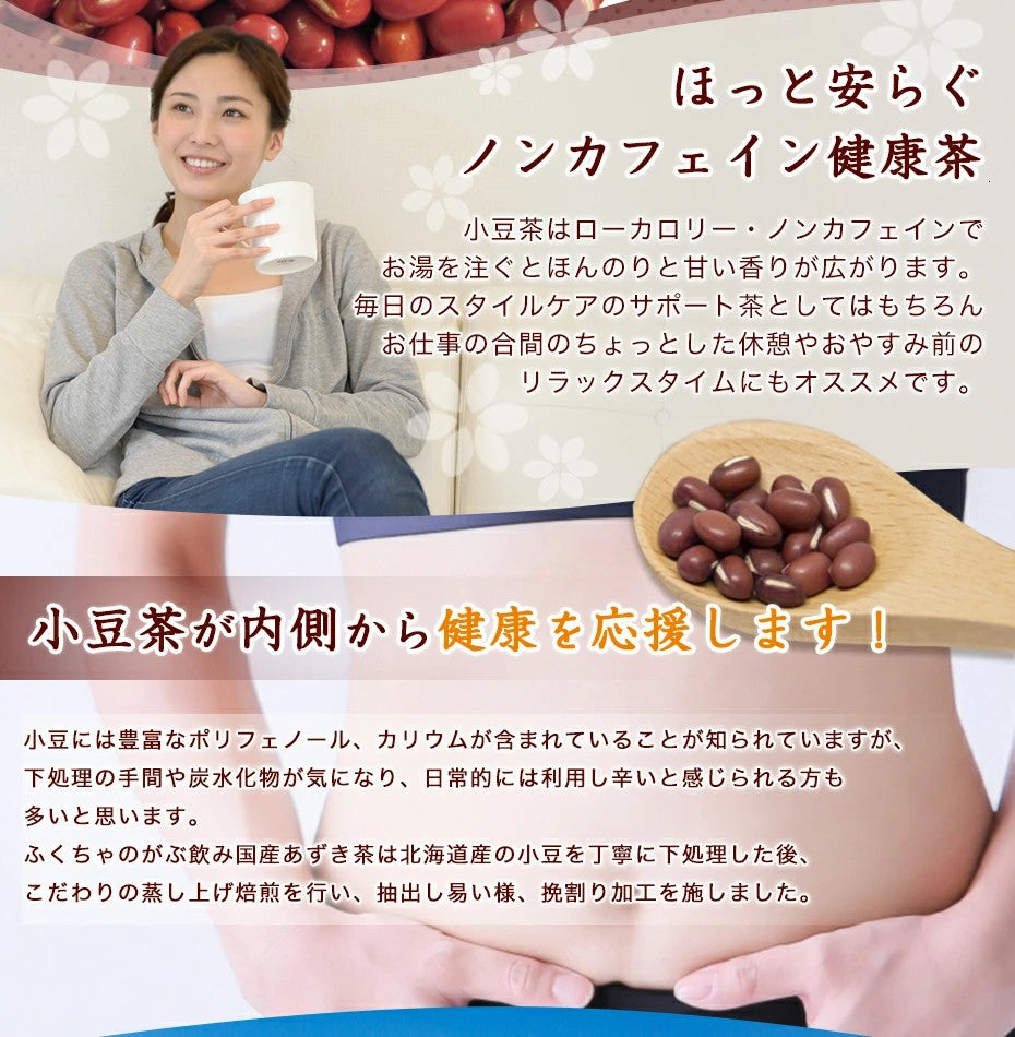 国産 小豆茶 北海道産 あずき茶 国産 あずきちゃ お茶 健康茶 ふくちゃ がぶのみ小豆茶 ティーバッグ ふくちゃ