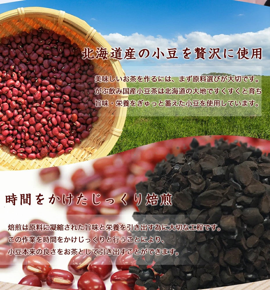 国産 小豆茶 北海道産 あずき茶 国産 あずきちゃ お茶 健康茶 ふくちゃ がぶのみ小豆茶 ティーバッグ ふくちゃ