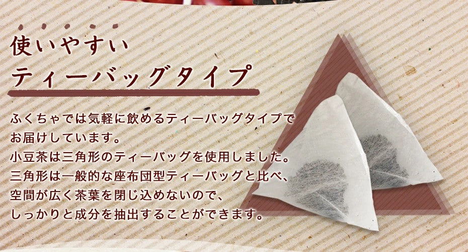 国産 小豆茶 北海道産 あずき茶 国産 あずきちゃ お茶 健康茶 ふくちゃ がぶのみ小豆茶 ティーバッグ ふくちゃ