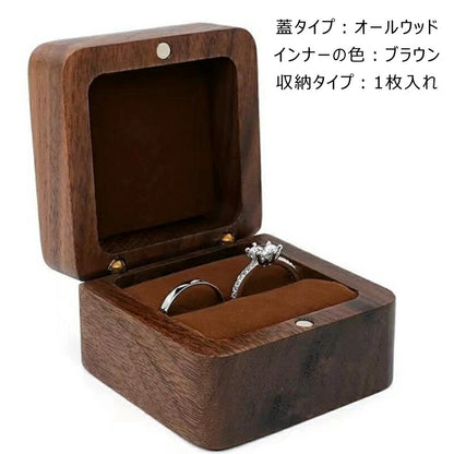 かわいい 指輪ケース リングケース 木製 窓付き Ring Case ピアスケース 小 四方 正方形 ウールナット アクセサリーケース ジュェリーボックス ジュェリーケース 婚約指輪入れ 婚約指輪収納 持ち運び リングボックス 携帯 外出 旅行便利 結婚 お祝い プレセント IwaiLoft
