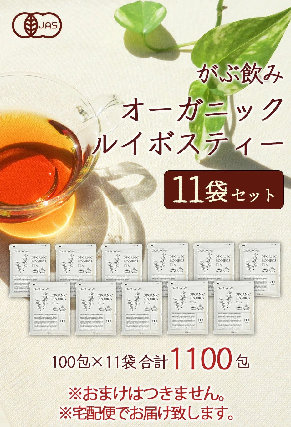 ルイボスティー オーガニック 有機 JAS 100包 ルイボス茶 福袋 ティーバッグ 煮出し 水出し アイスティー ハーブティー お茶 紅茶 美容茶 健康茶 ノンカフェイン ふくちゃ がぶ飲み ルイボス ダイエットティー ruibosu ふくちゃ