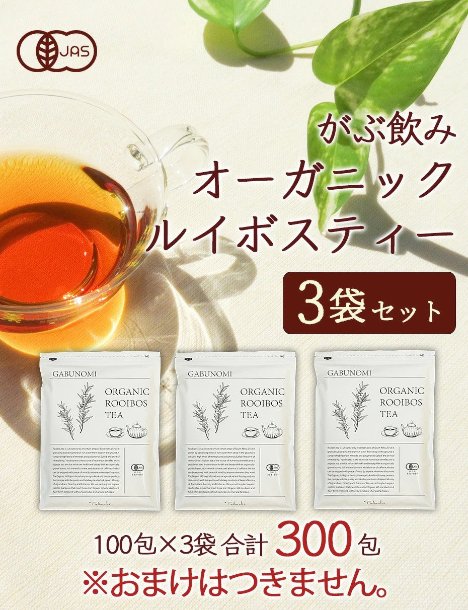 ルイボスティー オーガニック 有機 JAS 100包 ルイボス茶 福袋 ティーバッグ 煮出し 水出し アイスティー ハーブティー お茶 紅茶 美容茶 健康茶 ノンカフェイン ふくちゃ がぶ飲み ルイボス ダイエットティー ruibosu ふくちゃ