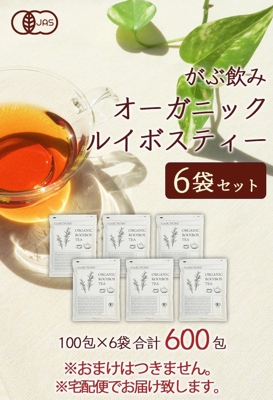 ルイボスティー オーガニック 有機 JAS 100包 ルイボス茶 福袋 ティーバッグ 煮出し 水出し アイスティー ハーブティー お茶 紅茶 美容茶 健康茶 ノンカフェイン ふくちゃ がぶ飲み ルイボス ダイエットティー ruibosu ふくちゃ