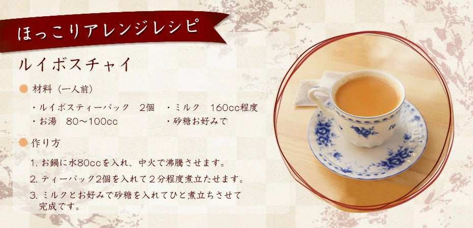 お試し オーガニック ルイボスティー ふくちゃのがぶ飲みルイボスティー ティーパック20包 ノンカフェイン美容対策 送料無料 健康茶、ノンカフェインで紅茶のような風味です｜ボタニカルなお茶 ふくちゃ