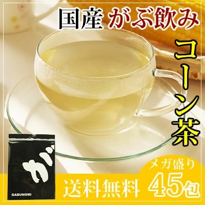 特盛国産コーン茶福袋(国産とうもろこし茶 トウモロコシ茶 特盛国産コーン茶福袋(国産とうもろこし茶 トウモロコシ茶