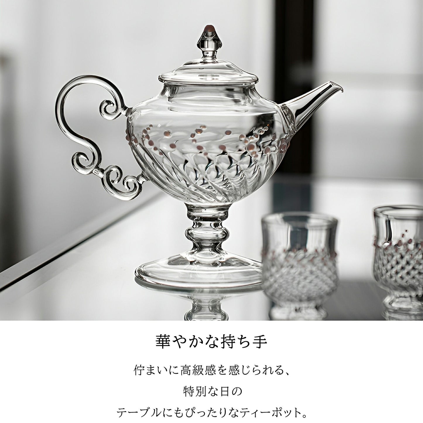 IwaiLoft 十卿 Glass Art 工芸作家作品 耐熱ガラス 夢 ティーポット 高台 ガラス 急須 430ml  ガラス製ポット 紅茶ポット お茶ポット ガラスポット 花茶 工芸茶 ハーフティー に健康茶器 アフターティー お家ティータイム  母の日プレゼント 化粧箱付き