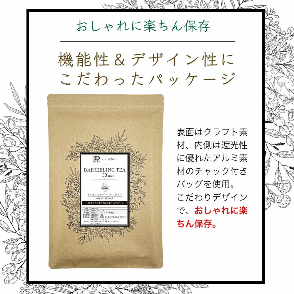 オーガニック ダージリン 紅茶 2g×30包|50包|100包| 水出し 紅茶 ギフト かわいい ダージリンティー 有機ダージリン 有機紅茶 厳選 オーガニック紅茶 オーソドックス製法 ティーバッグ ストレートティー アイスティー リラックス 送料無料 ふくちゃ