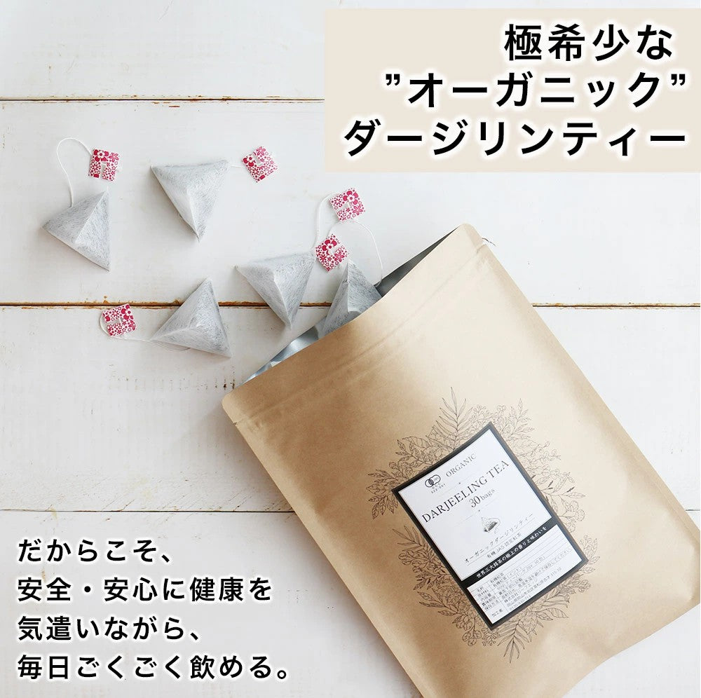 オーガニック ダージリン 紅茶 2g×30包|50包|100包| 水出し 紅茶 ギフト かわいい ダージリンティー 有機ダージリン 有機紅茶 厳選 オーガニック紅茶 オーソドックス製法 ティーバッグ ストレートティー アイスティー リラックス 送料無料 ふくちゃ
