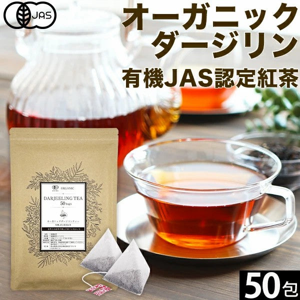 オーガニック ダージリン 紅茶 2g×30包|50包|100包| 水出し 紅茶 ギフト かわいい ダージリンティー 有機ダージリン 有機紅茶 厳選 オーガニック紅茶 オーソドックス製法 ティーバッグ ストレートティー アイスティー リラックス 送料無料 ふくちゃ