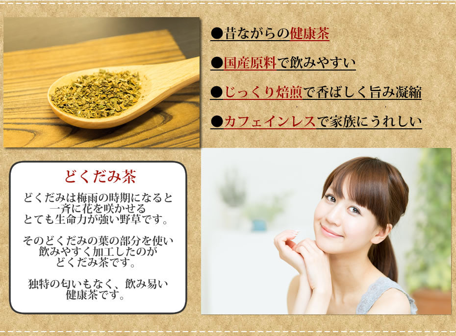ふくちゃのがぶ飲み国産どくだみ茶ティーバッグ3g×30包| 3g×50包| 3g×100包が送料無料！国産ドクダミ茶 （健康茶 ボタニカルなノンカフェインレス美容茶（お茶） ふくちゃ