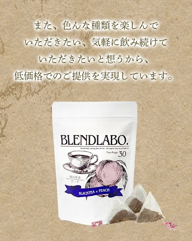 フレーバーティー 岡山紅茶 ピーチ 送料無料 ティーバッグ 2.5g×30包 ふくちゃ 紅茶 国産 紅茶ピーチ 桃）ブレンドラボ Blend LABO. ふくちゃ