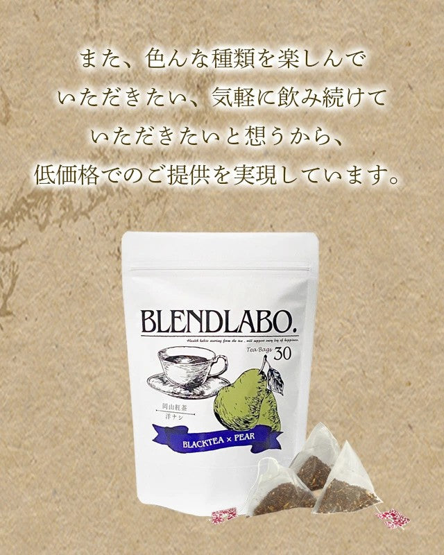フレーバーティー 岡山紅茶 洋ナシ 送料無料 ティーバッグ 30包 ふくちゃ 紅茶 国産 梨 Blend LABO. ふくちゃ
