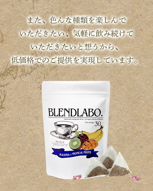 フレーバーティー 岡山紅茶 トロピカルフルーツ 送料無料 ティーバッグ 30包 ふくちゃ 紅茶 国産 フルーツ くだもの 果物 Blend LABO. ふくちゃ