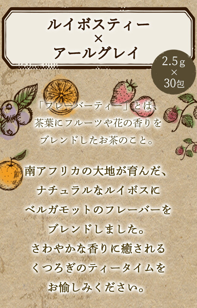 フレーバーティー ルイボスティー アールグレイ 送料無料 ノンカフェイン ティーバッグ 30包 ふくちゃ ベルガモット  Blend LABO. ふくちゃ