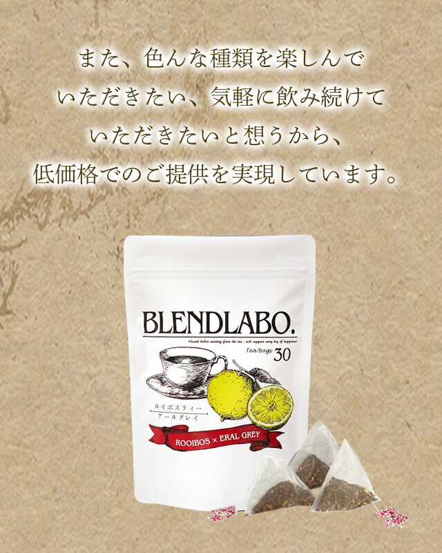 フレーバーティー ルイボスティー アールグレイ 送料無料 ノンカフェイン ティーバッグ 30包 ふくちゃ ベルガモット  Blend LABO. ふくちゃ