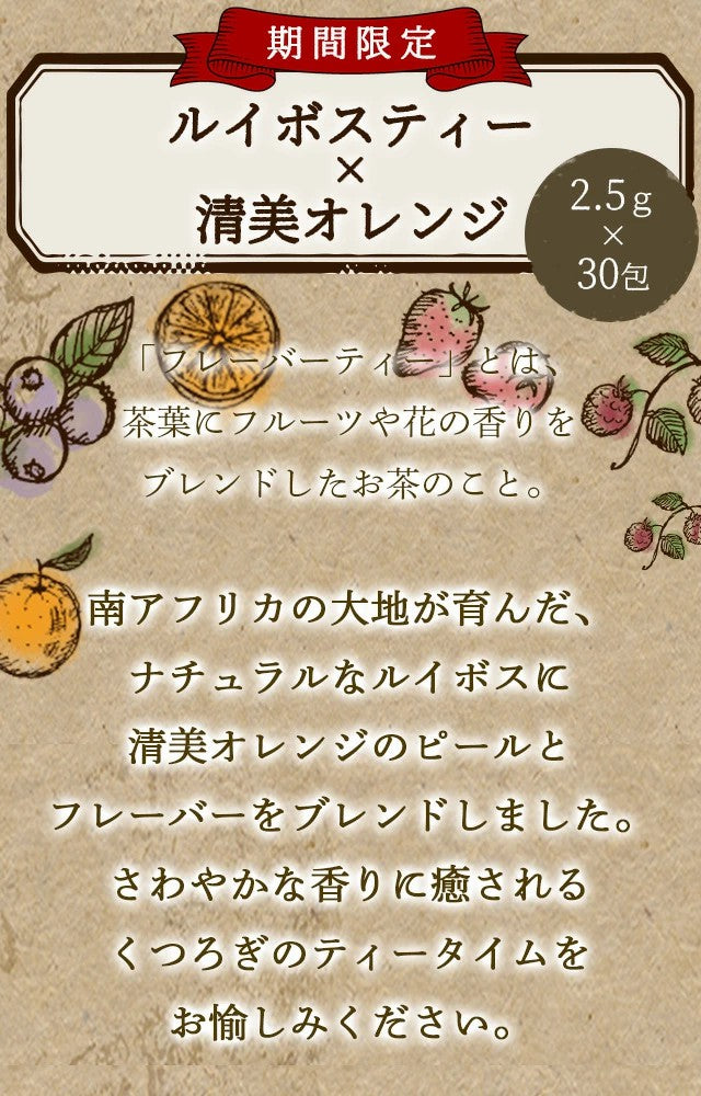 フレーバーティー ルイボスティーオレンジ 清美オレンジ 送料無料 清見オレンジ ノンカフェイン ティーバッグ 30包 ふくちゃ ブレンドラボ Blend LABO. ふくちゃ