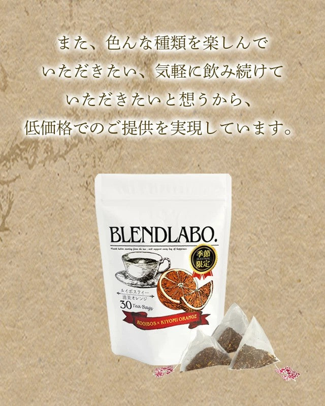 フレーバーティー ルイボスティーオレンジ 清美オレンジ 送料無料 清見オレンジ ノンカフェイン ティーバッグ 30包 ふくちゃ ブレンドラボ Blend LABO. ふくちゃ