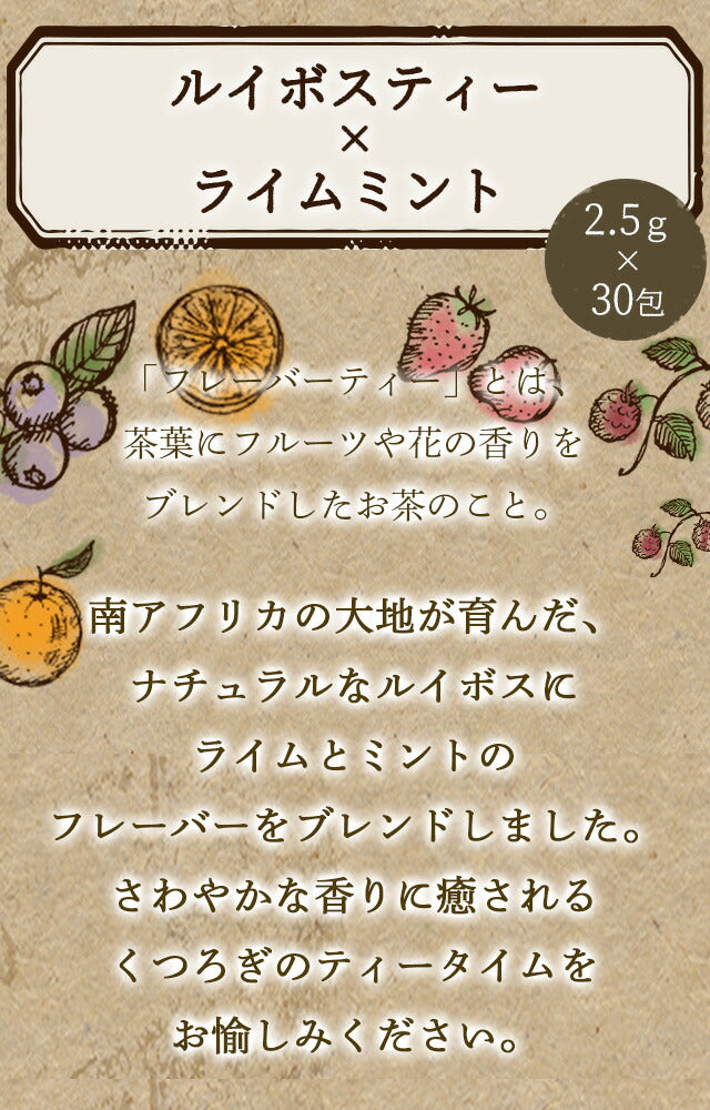 フレーバーティー ルイボスティー ライムミント 送料無料 ノンカフェイン ティーバッグ 2.5g×30包 ふくちゃ ブレンドラボ ライムとミント Blend LABO. ふくちゃ