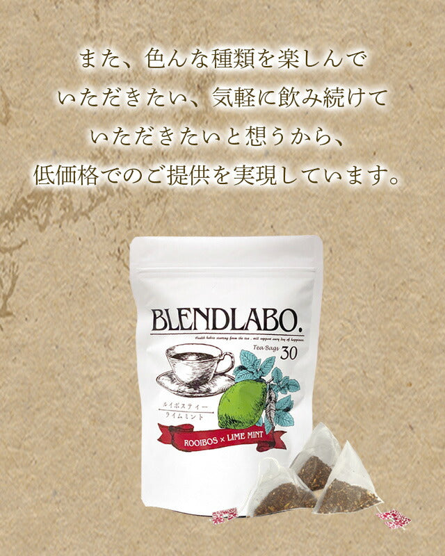 フレーバーティー ルイボスティー ライムミント 送料無料 ノンカフェイン ティーバッグ 2.5g×30包 ふくちゃ ブレンドラボ ライムとミント Blend LABO. ふくちゃ