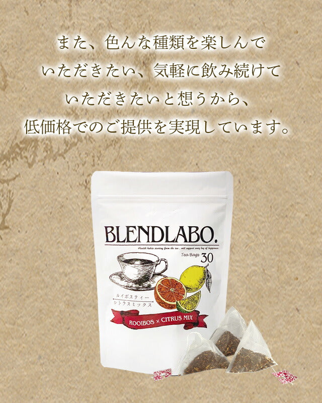 フレーバールイボスティー ルイボスシトラスミックス30包 美容茶として人気のルイボスティーを使ったシトラス風味のお茶ですノンカフェインflavored tea｜rooibos 送料無料 ふくちゃ