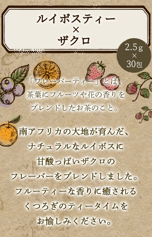 フレーバーティー ルイボスティー ザクロ 送料無料 ノンカフェイン ティーバッグ 30包 ふくちゃ ざくろ 柘榴 Blend LABO. ふくちゃ
