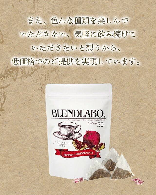フレーバーティー ルイボスティー ザクロ 送料無料 ノンカフェイン ティーバッグ 30包 ふくちゃ ざくろ 柘榴 Blend LABO. ふくちゃ