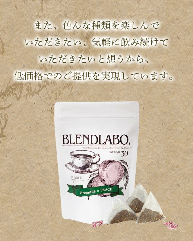 フレーバーティー 岡山緑茶 ピーチ│ゆずレモン│メロンボール│温州みかん│マスカット│青リンゴ 送料無料 ティーバッグ 30包 ふくちゃ 緑茶 国産 Blend LABO. ふくちゃ