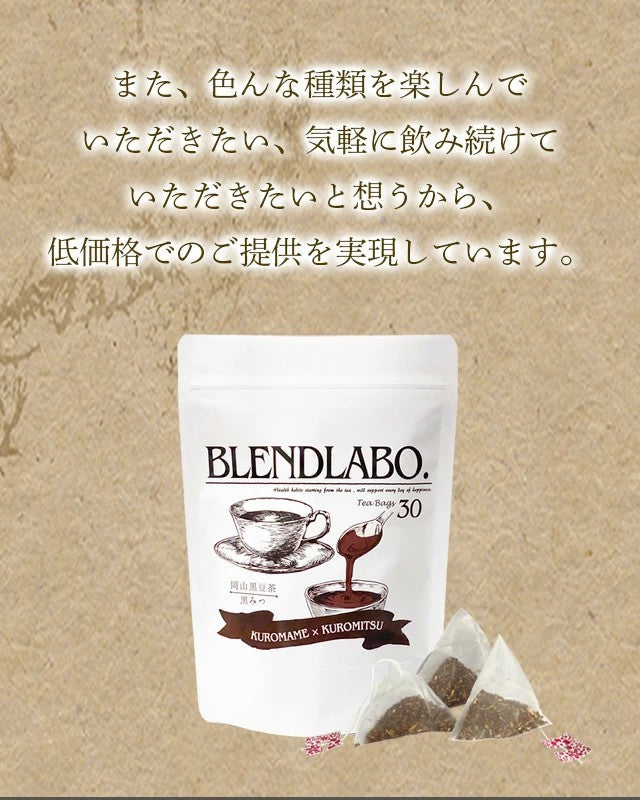 フレーバーティー黒豆茶黒みつ｜カフェ｜キャラメル 3g×30包｜国産黒豆茶 岡山県産作州黒豆 3種風味のお茶ですノンカフェインflavored tea｜kuromame ふくちゃ ブレンドラボ 送料無料 ふくちゃ