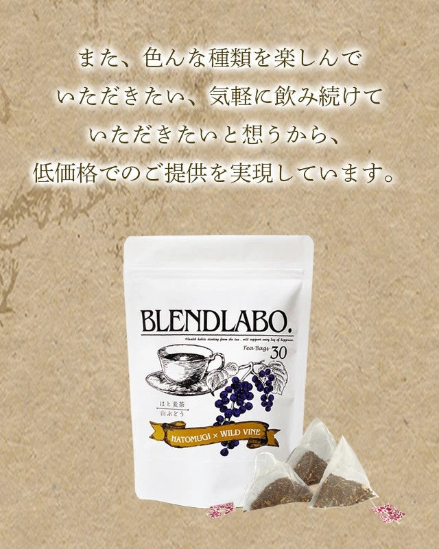 フレーバーティー はと麦茶 山ぶどう ハト麦茶  ノンカフェイン 健康茶 国産 ティーバッグ 30包 ふくちゃ ハトムギ ブドウ 葡萄 Blend LABO. ふくちゃ