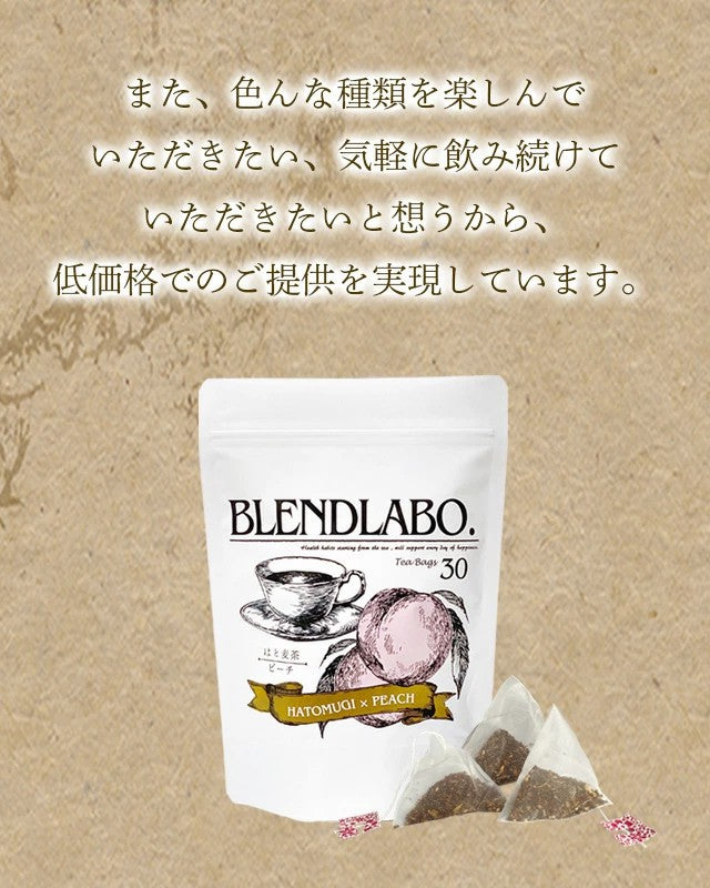 フレーバーティー はと麦茶　ピーチ30包ハト麦茶 国産はと麦茶 はとむぎ茶 を使ったピーチ 桃 風味のお茶ですノンカフェインflavored tea｜hatomugiハトムギ｜peach 送料無料 ふくちゃ