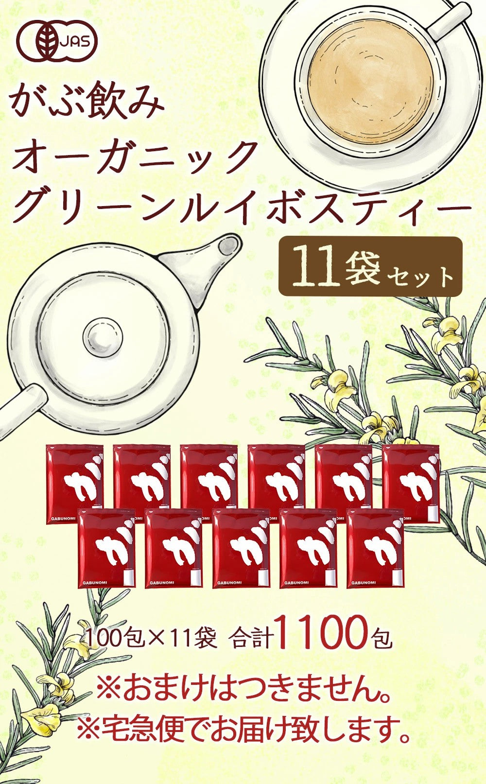 オーガニック グリーンルイボスティー 100包×1袋│3袋│6袋│11袋│ ティーバッグ 有機JAS ノンカフェイン 健康茶 美容茶 グリーン ルイボス 茶 ruibosu ハーブティー 送料無料 ミネラル 子育て 育児 お茶 がぶ飲み ふくちゃ