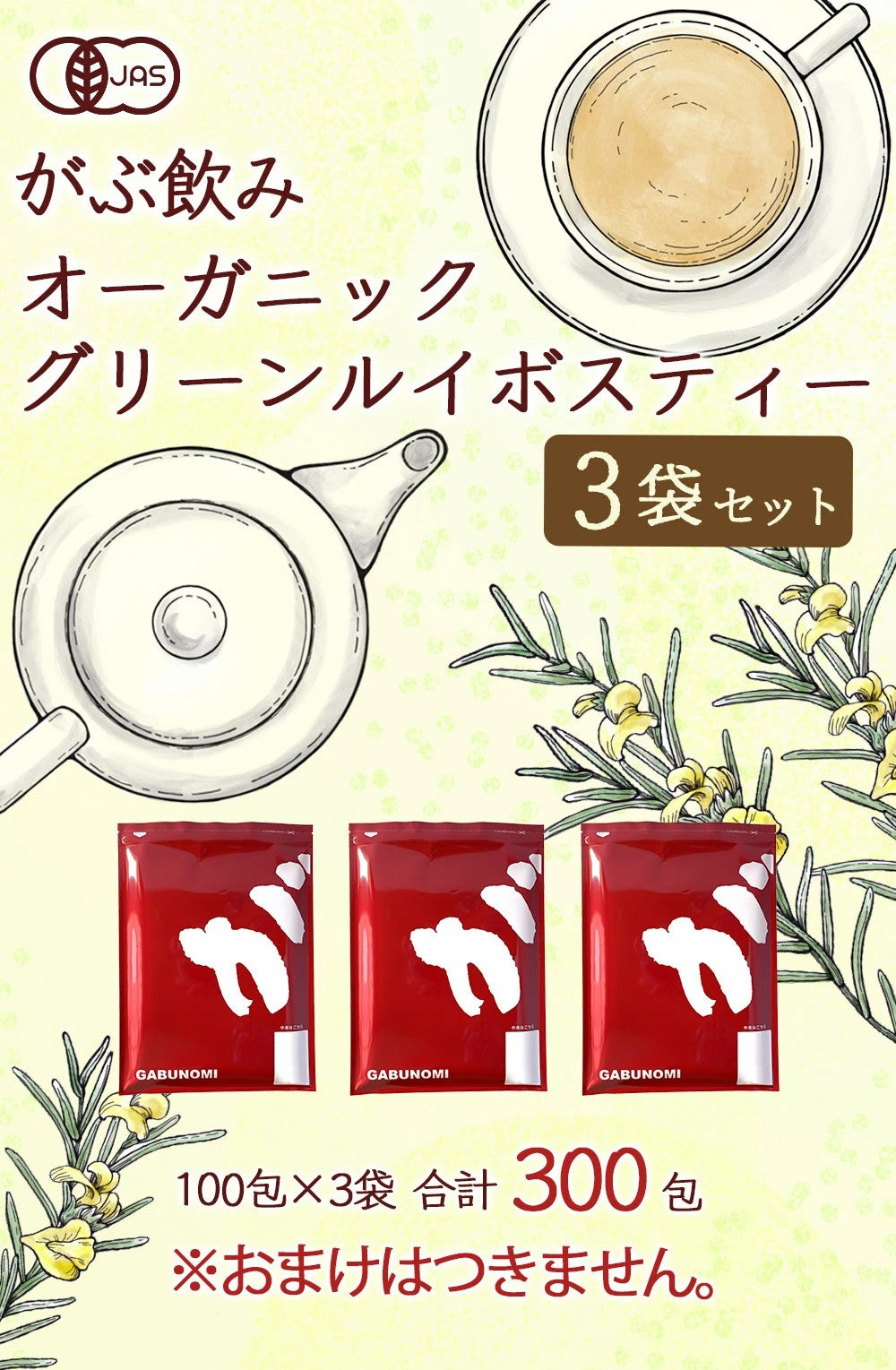 オーガニック グリーンルイボスティー 100包×1袋│3袋│6袋│11袋│ ティーバッグ 有機JAS ノンカフェイン 健康茶 美容茶 グリーン ルイボス 茶 ruibosu ハーブティー 送料無料 ミネラル 子育て 育児 お茶 がぶ飲み ふくちゃ