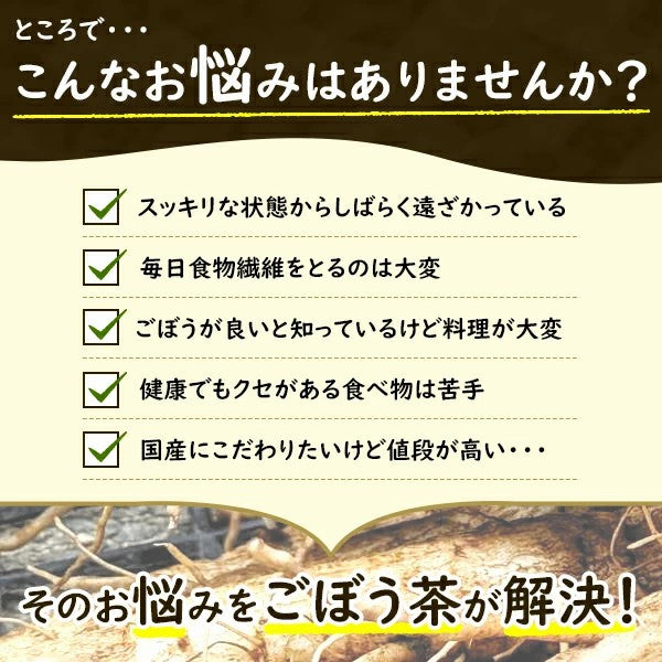 ごぼう茶福袋 1.5ｇ 岡山県産粗挽きゴボウ茶 牛蒡茶 福袋 ふくちゃのがぶ飲みごぼう茶 メガ盛りティーパック |20|30|40|50|100包 国産ゴボウ茶福袋｜国産 送料無料 ふくちゃ