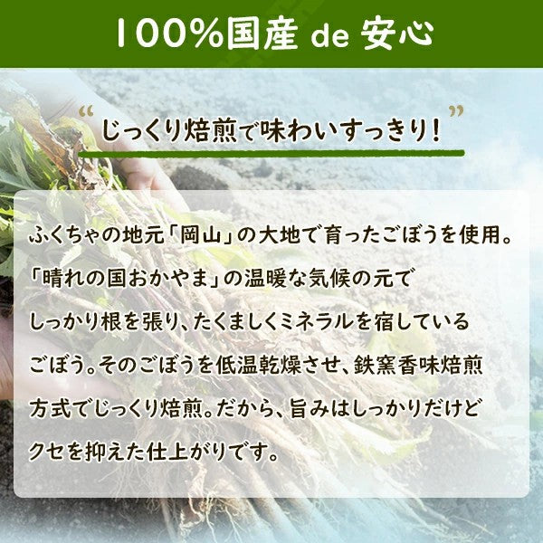 ごぼう茶福袋 1.5ｇ 岡山県産粗挽きゴボウ茶 牛蒡茶 福袋 ふくちゃのがぶ飲みごぼう茶 メガ盛りティーパック |20|30|40|50|100包 国産ゴボウ茶福袋｜国産 送料無料 ふくちゃ